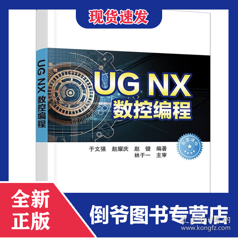 UGNX数控编程