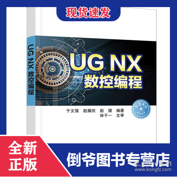 UGNX数控编程