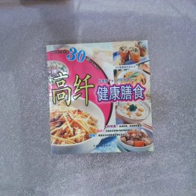 高纤健康膳食