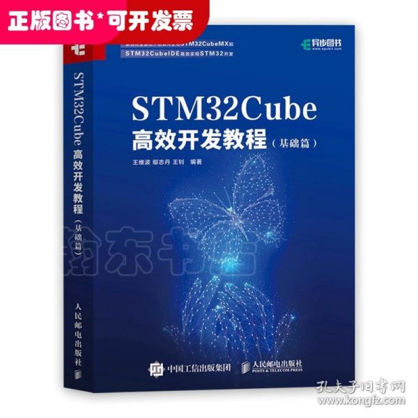 STM32Cube高效开发教程（基础篇）