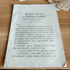 振作精神，发挥才智以拼搏姿态向四化进军（赵福贵同志在徐水县知识分子向四化进军汇报大会上的讲话）1984年9月25日 16开12页