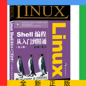 LinuxShell编程从入门到精通（第2版）