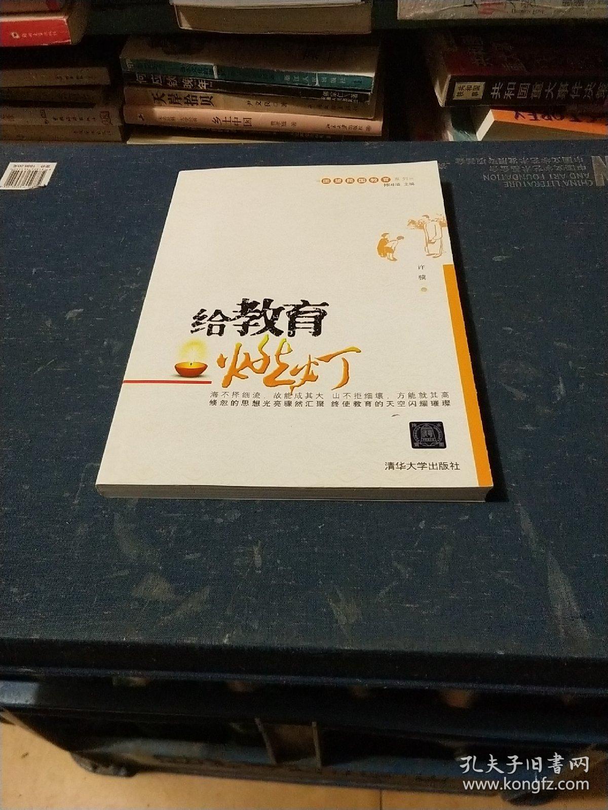 回望民国教育系列：给教育燃灯