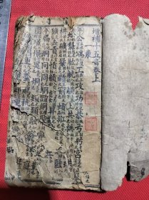 民国十五音上下册有残，杨林芳藏章