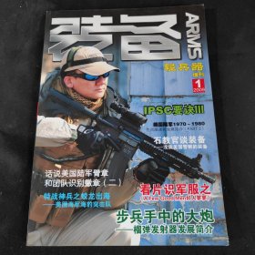 装备ARMS 2009-1