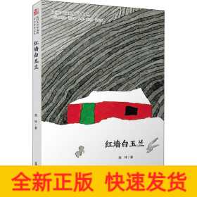 红墙白玉兰