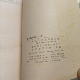 西方美学史（上）