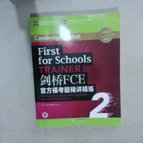 新东方剑桥FCE官方模考题精讲精练2