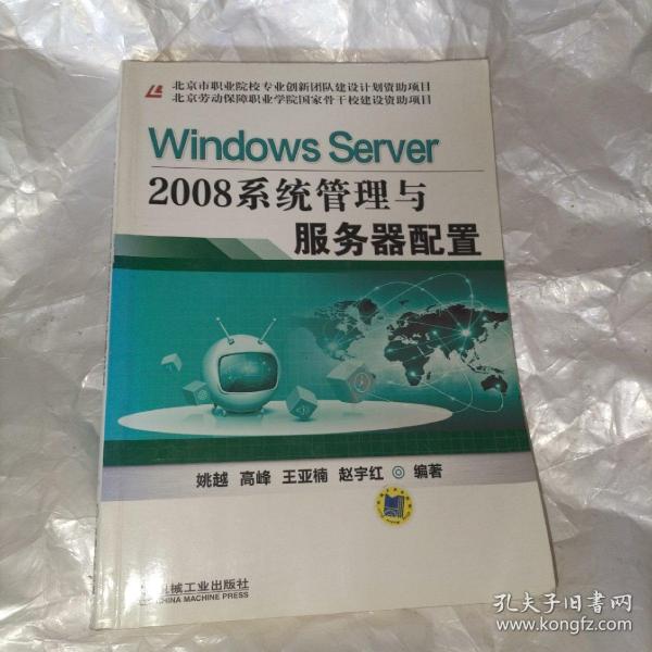 WindowsServer2008系统管理与服务器配置