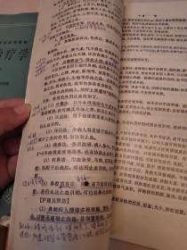 高等医药院校教材： 中医儿科学、中医外科学、中医伤科学、中药学、中医诊断学，中医各家学说，推拿学，中医妇科学，中医耳鼻喉科学，针灸治疗学10本合售