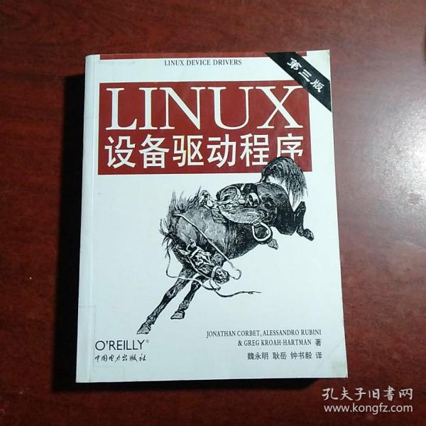 Linux设备驱动程序