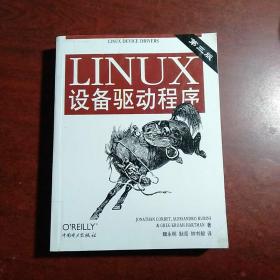 Linux设备驱动程序