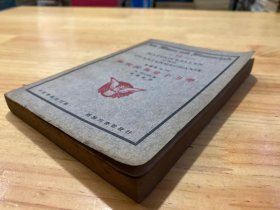 学艺汇刊：物质波与量子力学（民国二十四年二月再版）