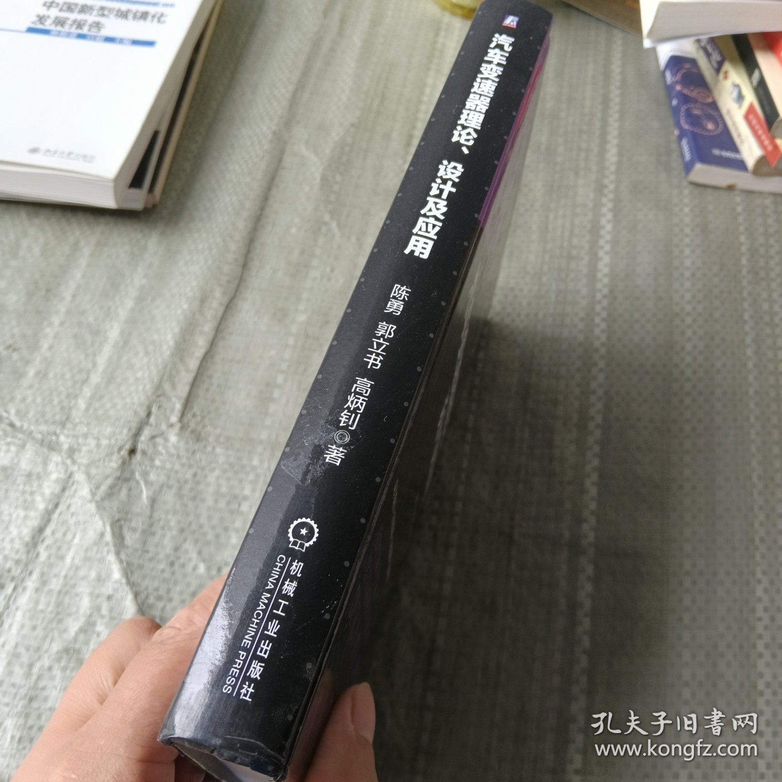 汽车变速器理论、设计及应用