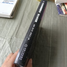 汽车变速器理论、设计及应用