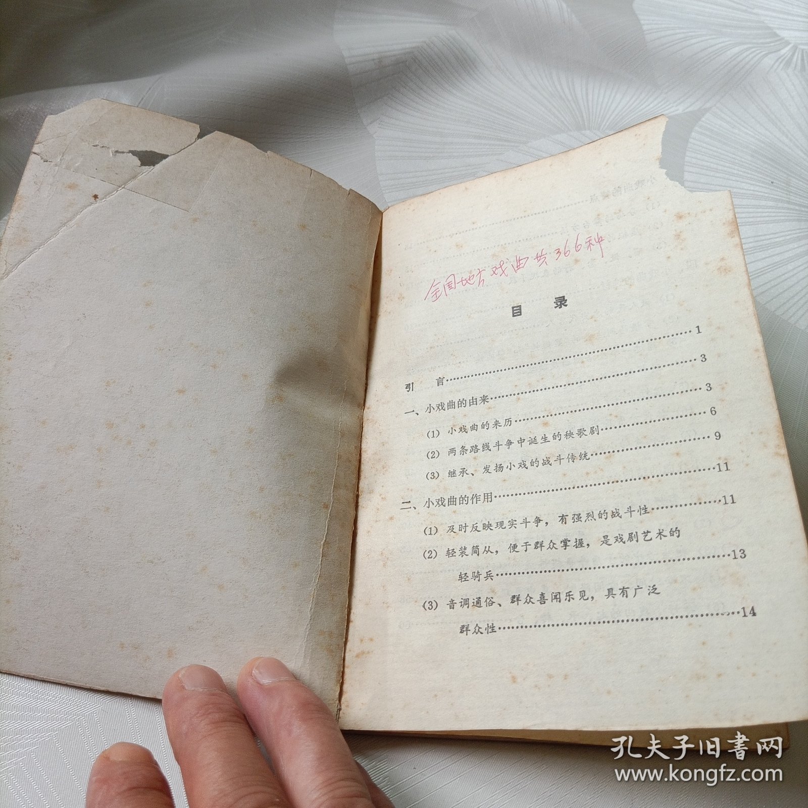 小戏曲创作漫谈