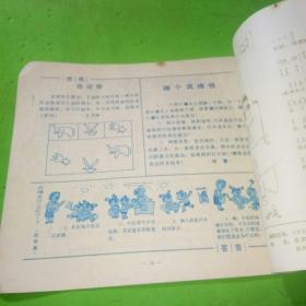 少儿科学1982年9期