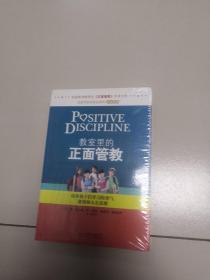 教室里的正面管教：培养孩子们学习的勇气、激情和人生技能