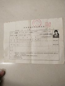 浑源县初级中学登记表