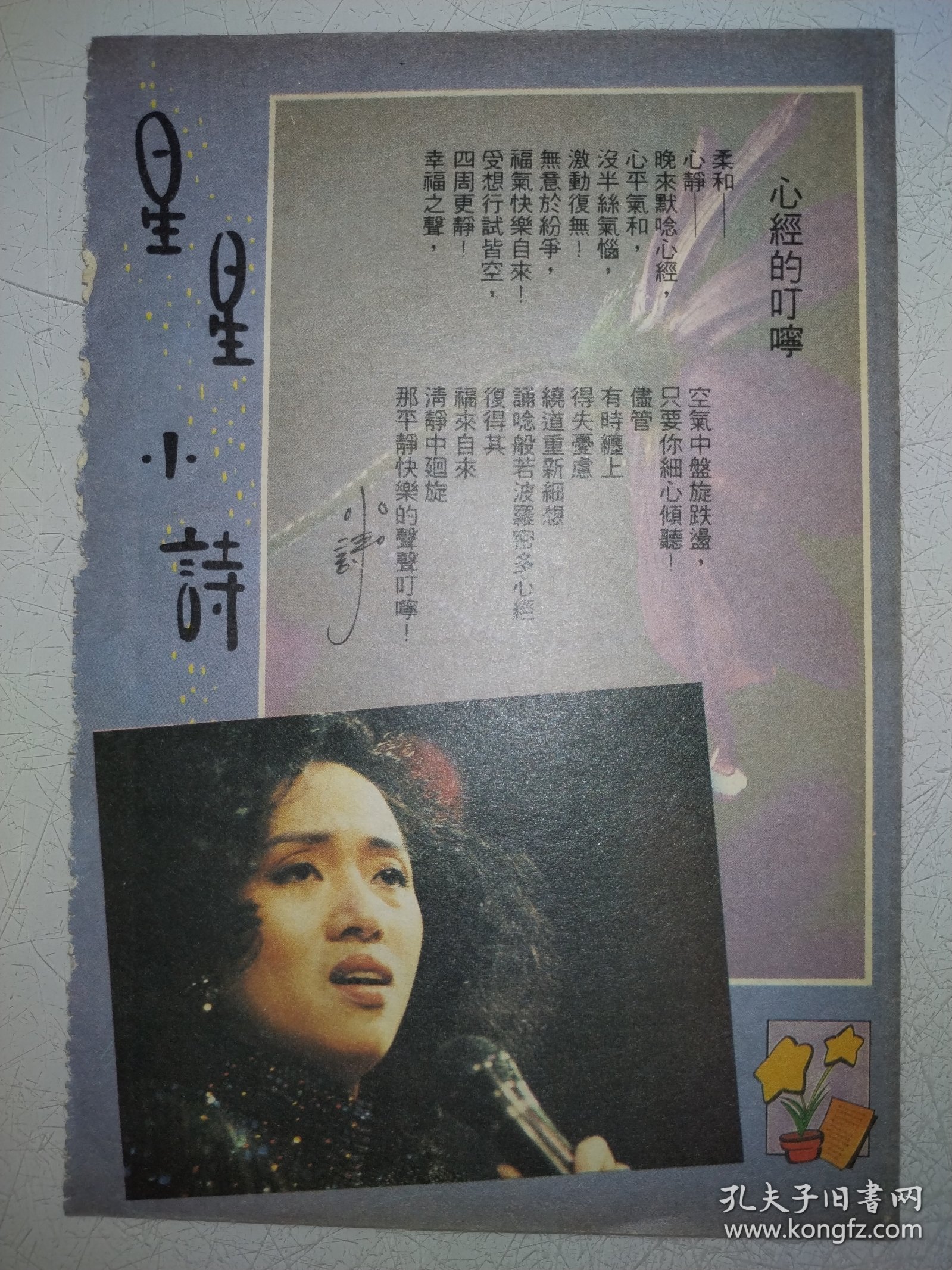 梅艳芳早期32开彩页