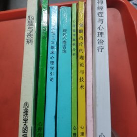 心理学函授书籍9本合售