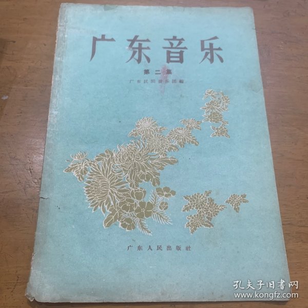 广东音乐( 第二集 )