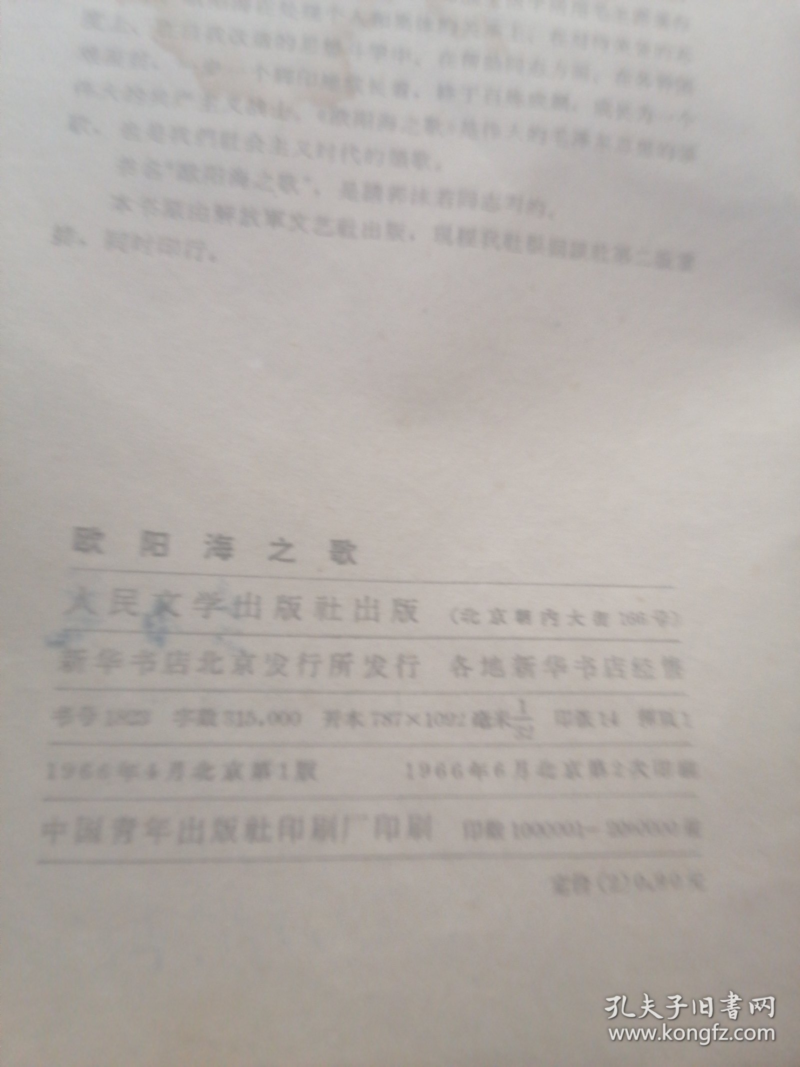 点击查看原图 欧阳海之歌