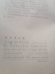 欧阳海之歌