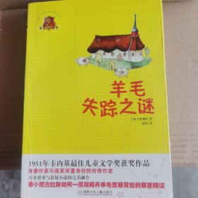 羊毛失踪之谜