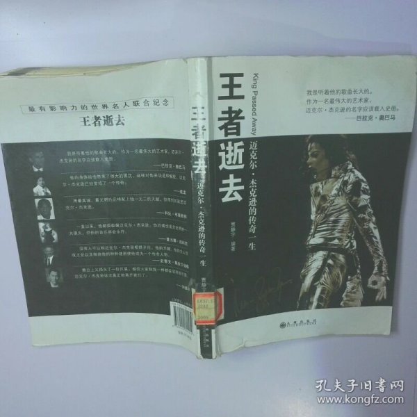 王者逝去迈克尔 杰克逊的传奇一生