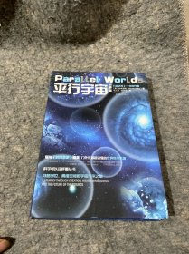 平行宇宙