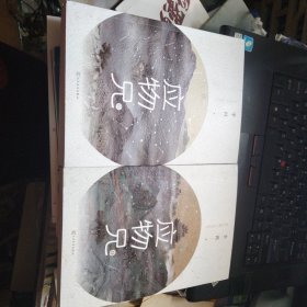 应物兄（上下）