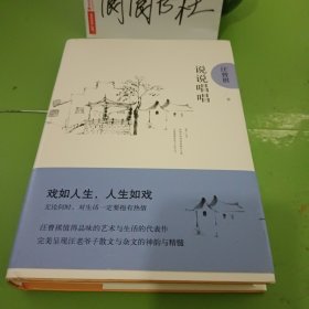 说说唱唱：汪曾祺后人监制，全新修订精装典藏纪念版