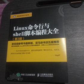 Linux命令行与she11脚本编程大全(第3版)