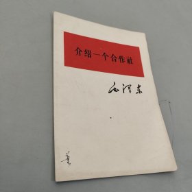 介绍一个合作社