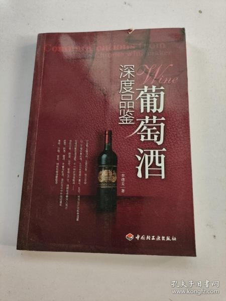 深度品鉴葡萄酒