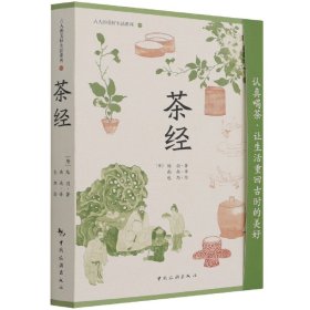 茶经