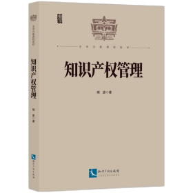 知识产权管理