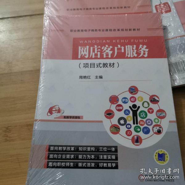 网店客户服务
