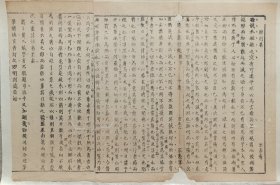 八股文一篇《形则著》，作者：王步青。尺寸：33.5*23.5厘米，这是木刻本古籍散页拼接成的八股文，不是一本书，轻微破损缺纸，已经手工托纸。