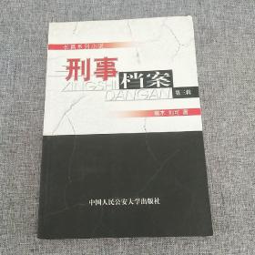 刑事档案3