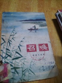 召唤