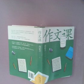 作文课（知名作家蒋方舟妈妈尚爱兰的作文宝典，小学三至六年级家庭不可或缺的作文参考书）