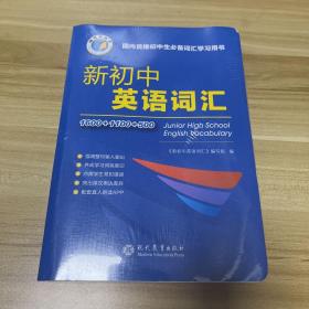 2022版维克多英语新初中英语词汇1500+1200+500