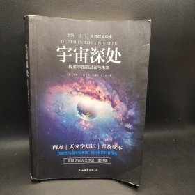 宇宙深处：探索宇宙的过去与未来