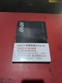 恶意(未拆封)
