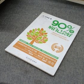 90%的病自己会好：占门诊90%的病，实际上不必吃药就会好？