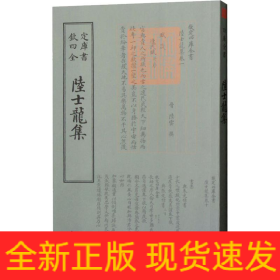 陸士龍集