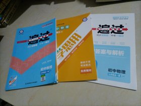 天星教育2021学年一遍过初中九年级物理JK（教科版）（全一册）九年级同步