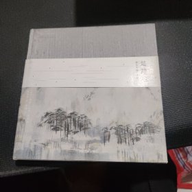 楚辞选：黄永玉插图珍藏版